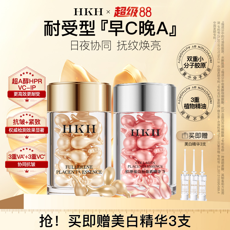 早C晚A胶囊精华油液保湿修护紧致