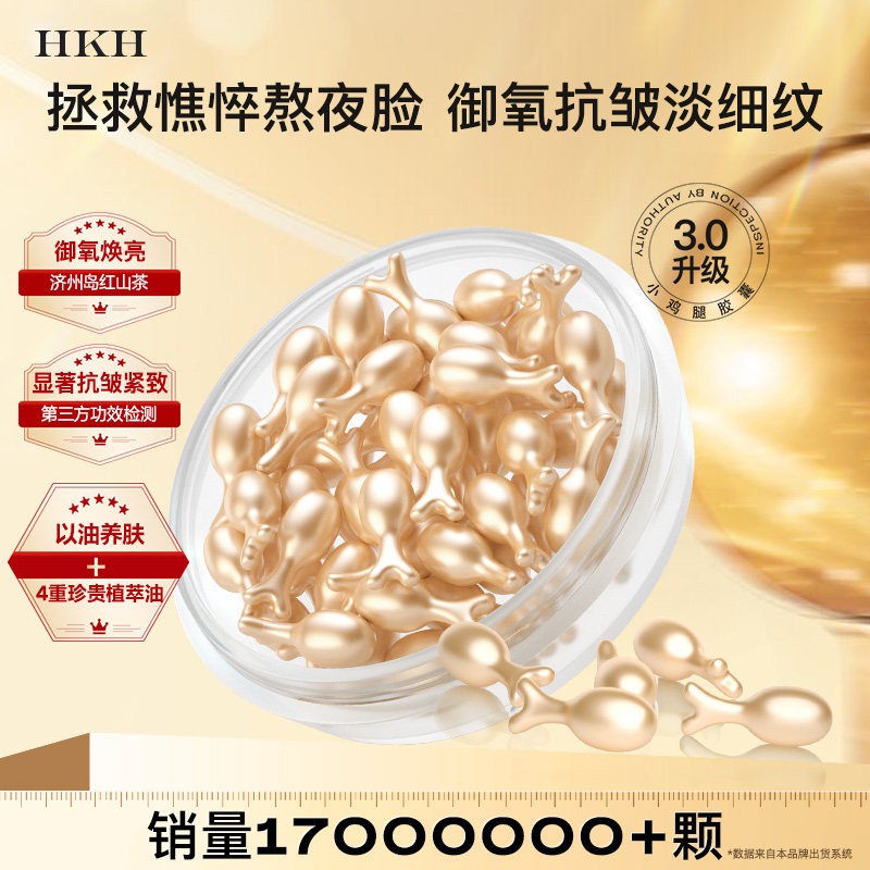 HKH抗皱紧致次抛精华油液胎盘素补水保湿淡纹面部养护肤抵御初老