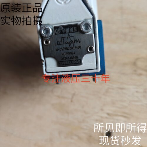 华德HUADE高压液压球阀M-3SEW6C30B/420MG24N9Z4原装现货