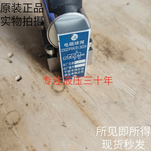 正品宁波博尔法电磁球阀23QDF6K/315E24原装现货