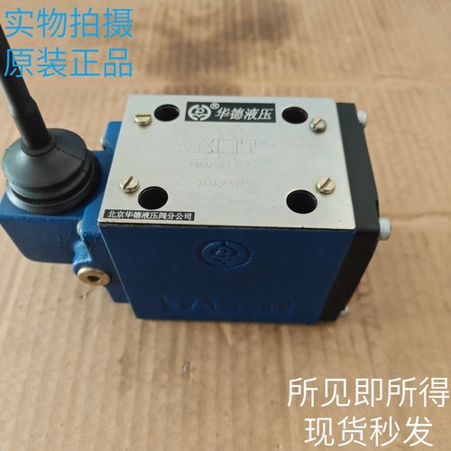北京HUADE华德手动换向阀4WMM10E10B/F/V原装现货