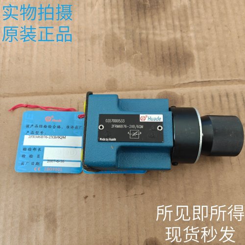 北京HUADE华德调速阀2FRM6B76-2XB/6QM液压阀原装现货