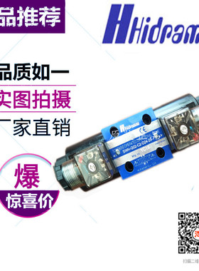 正品台湾海德门Hidraman电磁换向阀SWH-G02-C4-D24/A110/A220-20