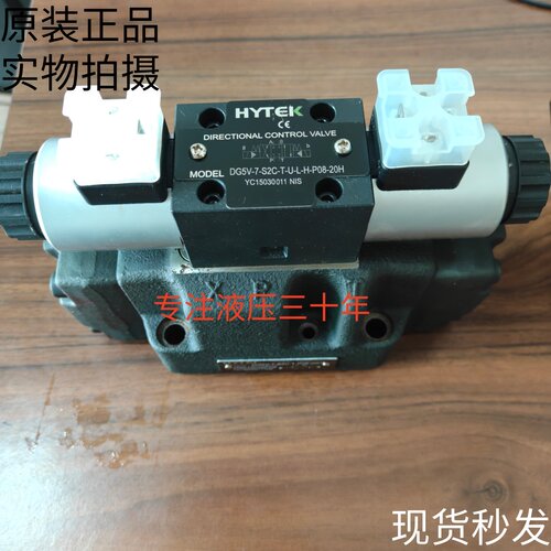 台湾海特克HYTEK电液换向阀DG5V-7-S2C-T-U-L-H-P08-20H原装现货