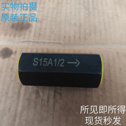 北京HUADE华德S15A1/2管式单向阀原装现货