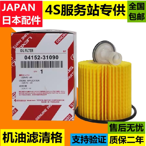 适用雷克萨斯机油滤清器