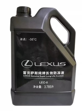 适用雷克萨斯ES RX LS IS NX CT GS LX GX全系列纯牌防冻液冷却液
