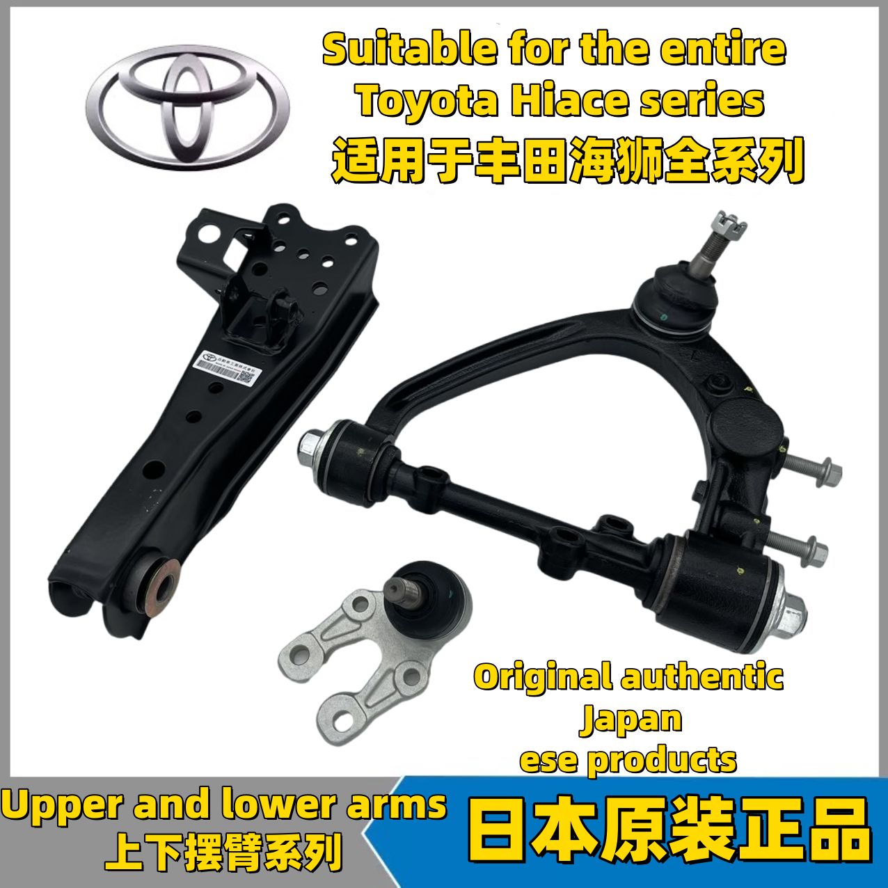 适用05-15年款TOYOTA海狮HIACE上悬挂摆臂三角臂支臂悬架摆臂球头