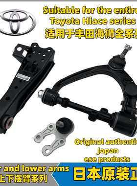 适用48069-26160 48068-26160 48067-29215 48066-29215海狮HIACE