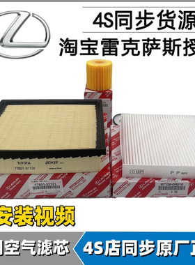 雷克萨斯凌志ES RX IS GS CT NX LS LX系列空调滤网空气滤芯机油
