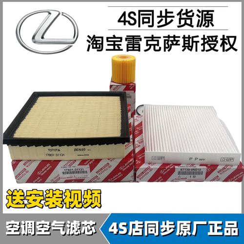 雷克萨斯凌志ES RX IS GS CT NX LS LX系列空调滤网空气滤芯机油