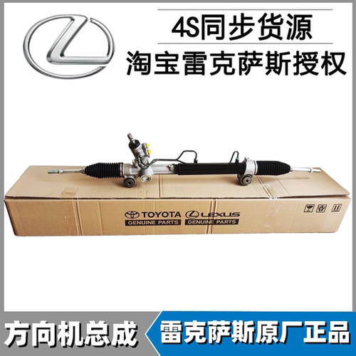 适用雷克萨斯方向机总成