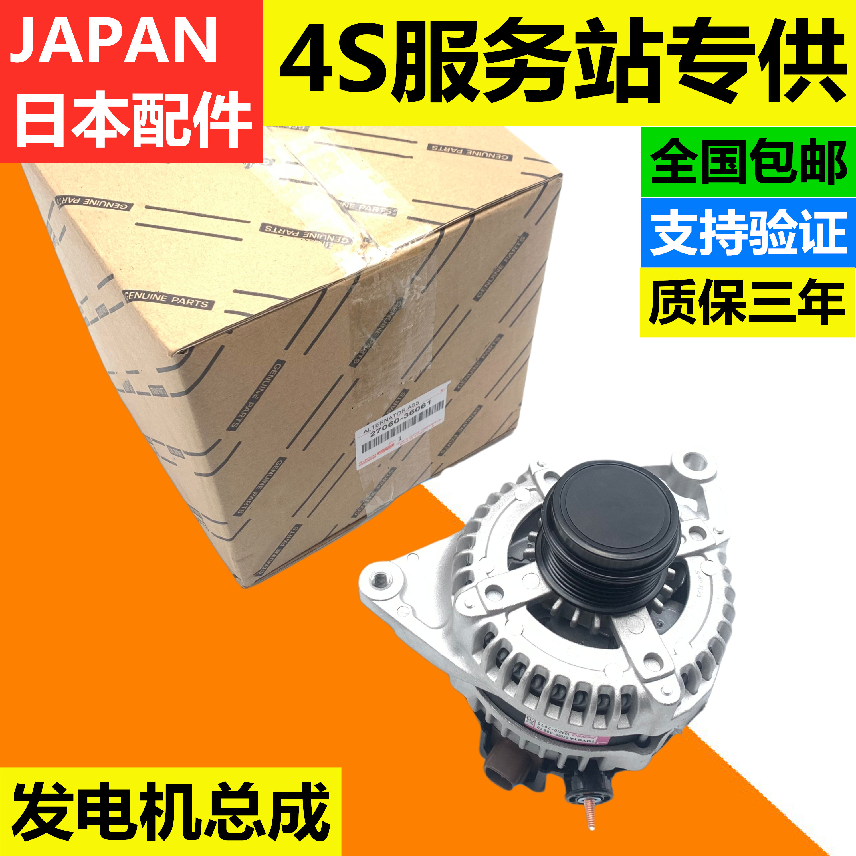 雷克萨斯凌志发电机总成