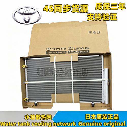 适ACR50 CT200H普锐斯ZVW30小霸王WISH诺亚NOAH水箱空调散热网器