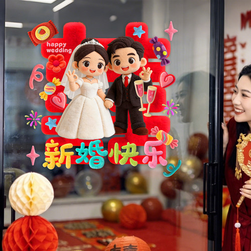 2026新款结婚卡通静电贴婚房门窗装饰无胶可移除可爱喜字卡通贴纸