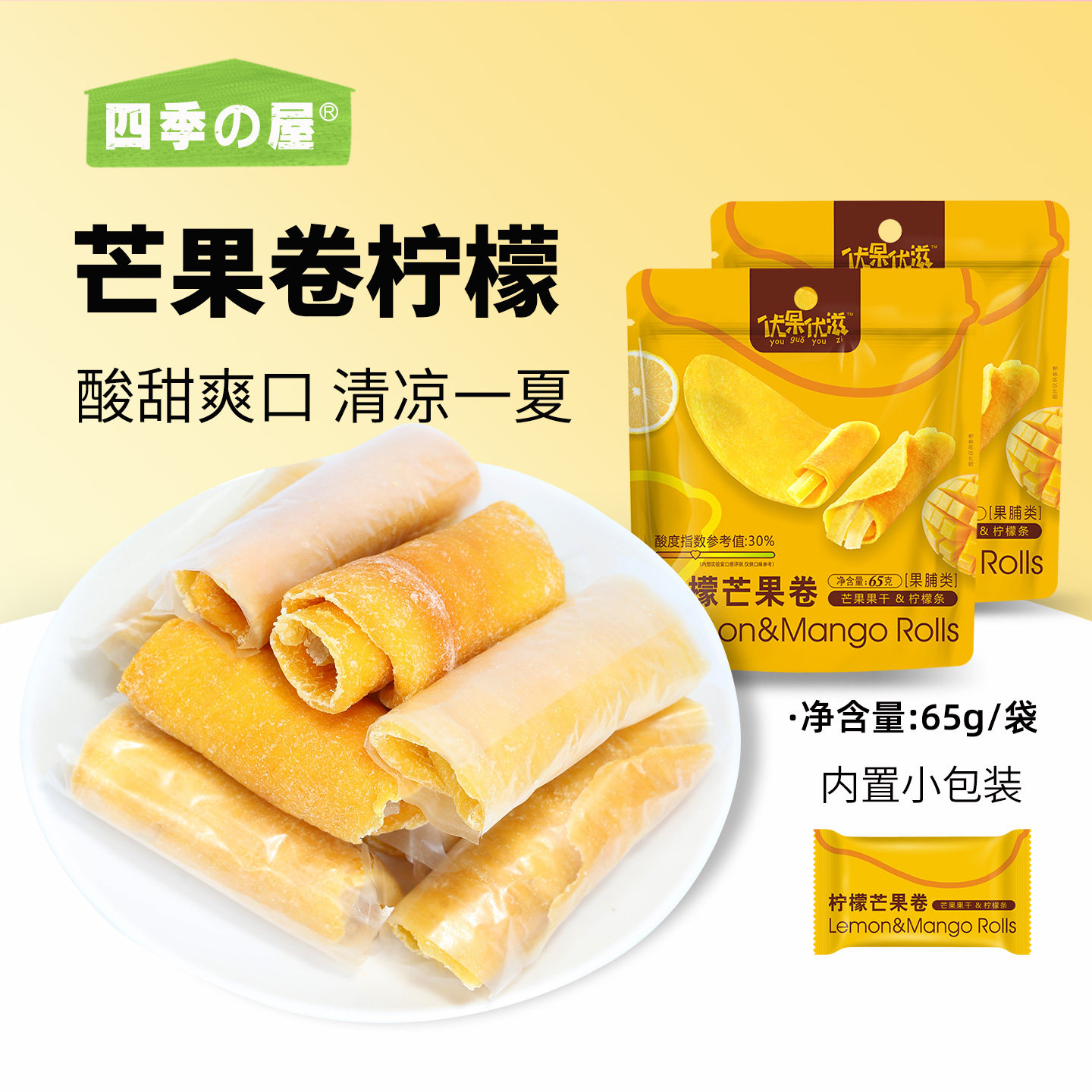 芒果卷柠檬果肉厚实果脯类即食解馋零食独立小包装芒果干柠檬夹心