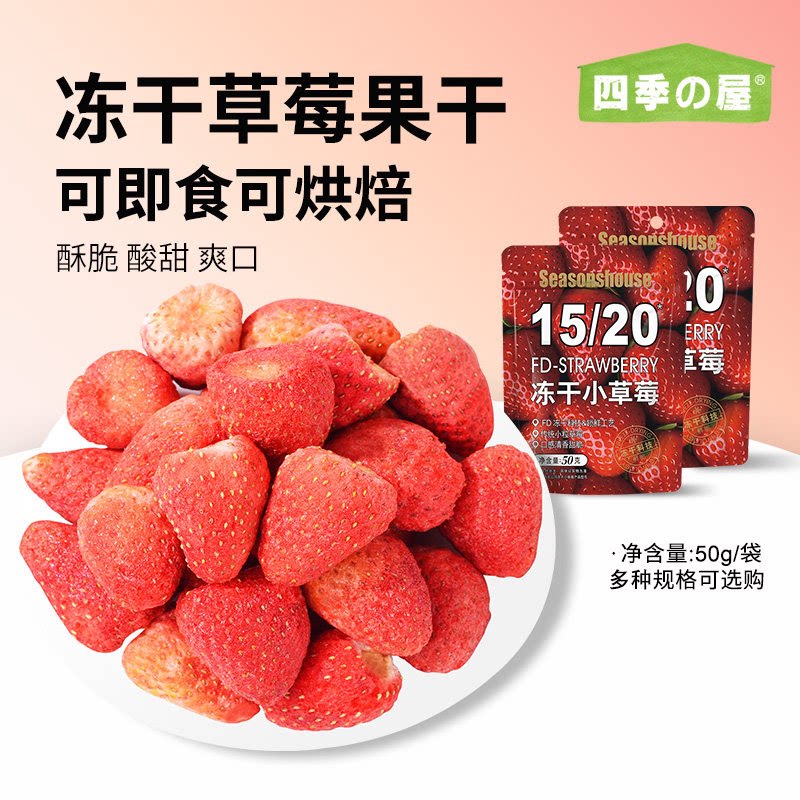 冻干草莓果干烘焙专用雪花酥羊奶芙冰糖即食独立小包装整颗粒批发
