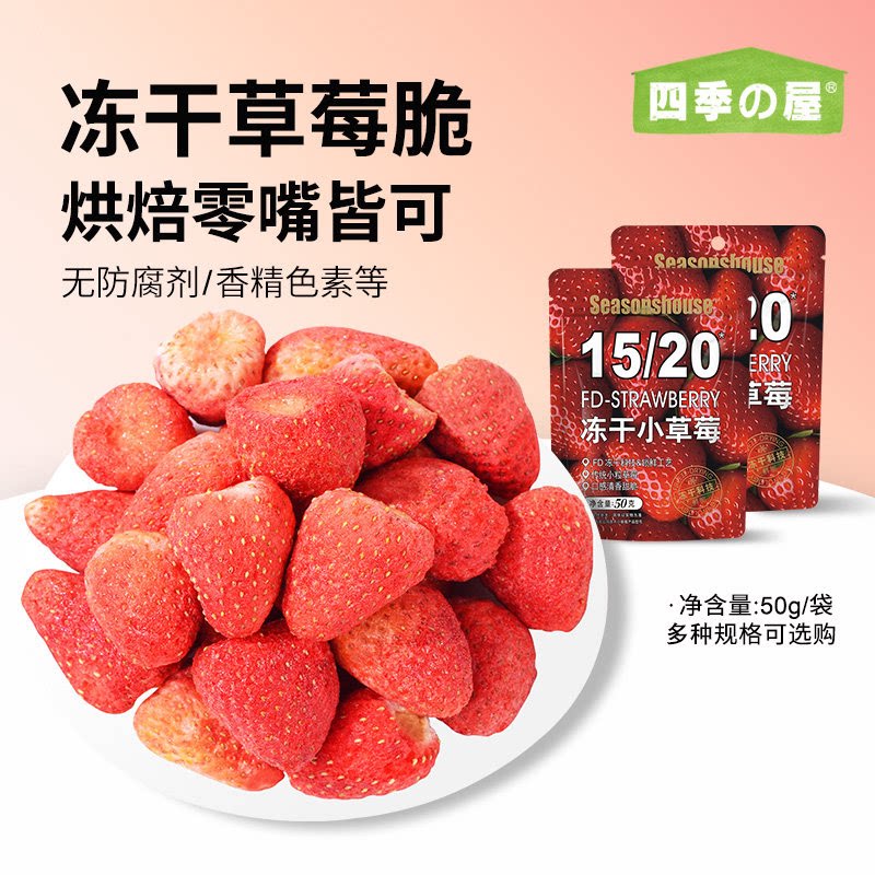 冻干草莓脆颗粒雪花酥烘焙用无添加整颗独立包装果干儿童零食批发