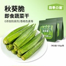 秋葵脆即食蔬菜干脱水原味冻干水果干混合果蔬脆香菇蔬果干混合装