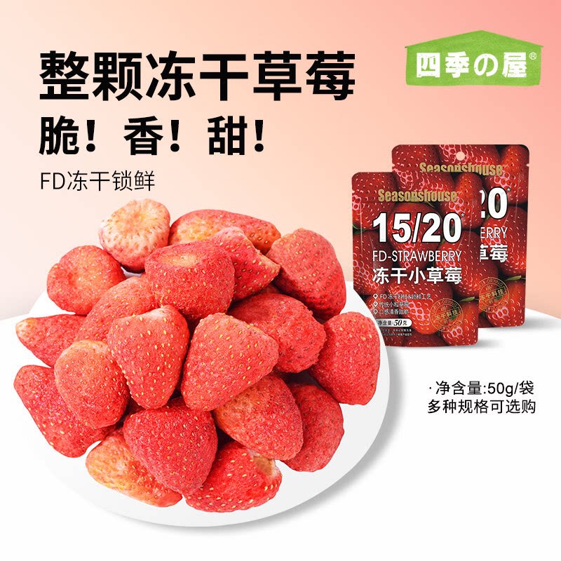 整颗冻干草莓无添加剂儿童果干雪花酥羊奶芙冰糖烘焙独立包装批发