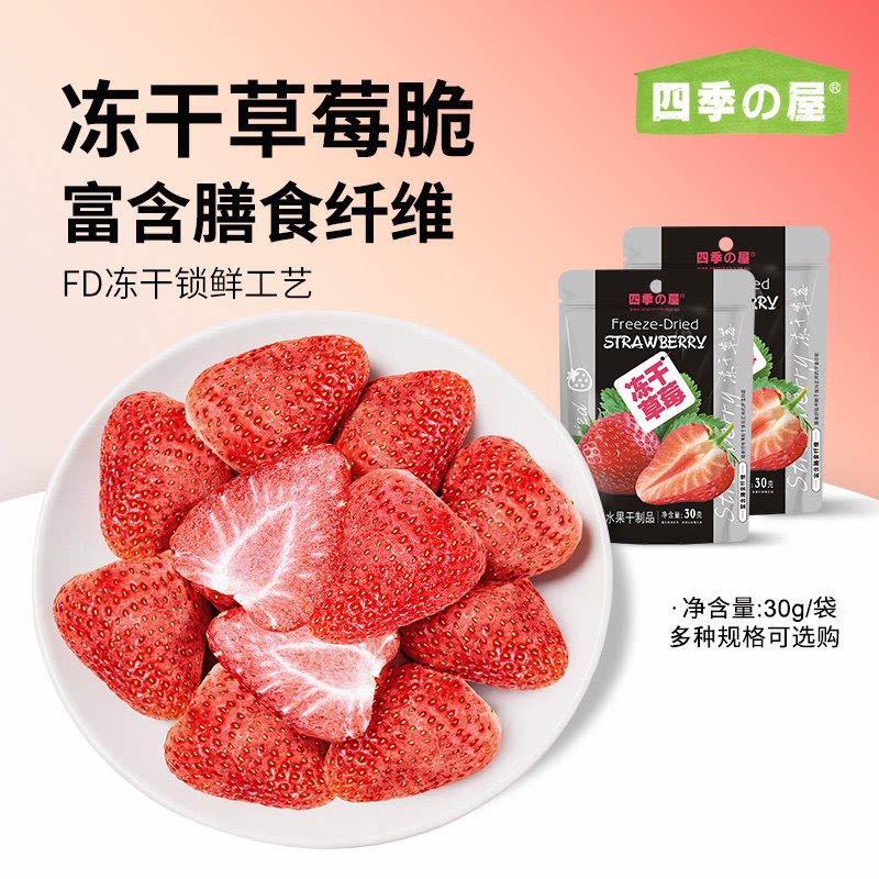 冻干草莓脆雪花酥烘焙用无添加水果羊奶芙冰糖原料独立小包装零食