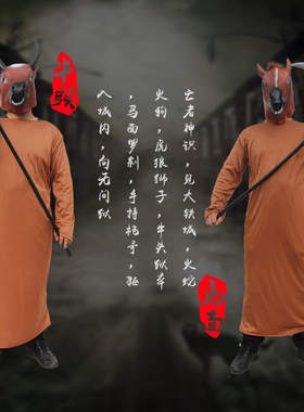 密室逃脱马脸清朝僵尸鬼衣头套