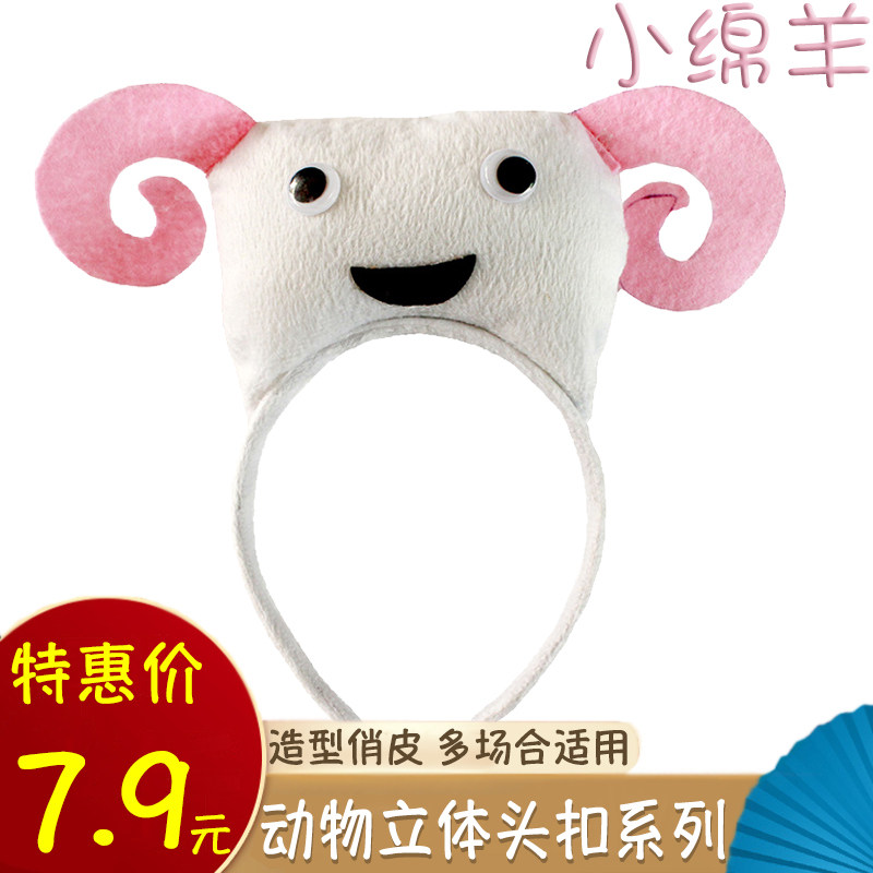 儿童元旦小绵羊头扣十二生肖动物头饰幼儿园卡通演出头箍表演发饰