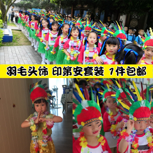 儿童成人印第安土著酋长羽毛头饰帽子彩色非洲鼓野人酒吧表演道具