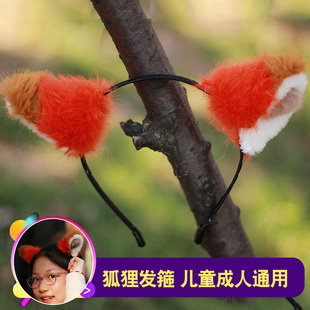 狐狸发箍儿童成人头饰头扣尼克动物装头饰亲子做游戏节目表演道具