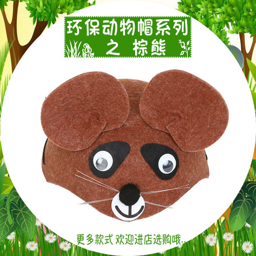 动物头饰表演道具儿童卡通棕熊帽子动物乐园幼儿园童话演出头套
