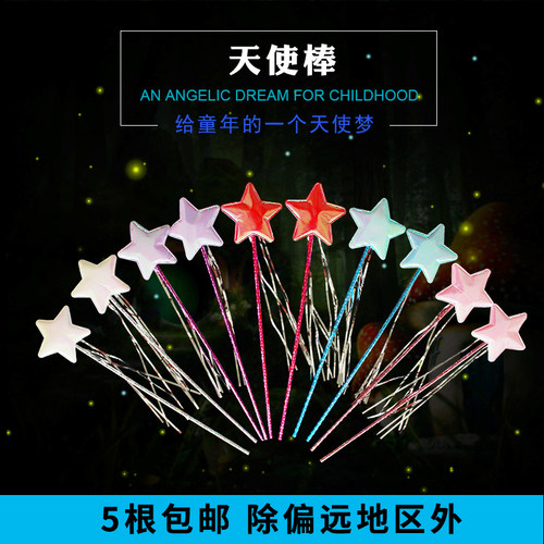 万圣节儿童化妆舞会五角星天使棒