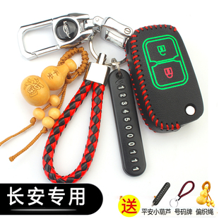 长安睿行M80钥匙包长安跨越王x5睿行m70 m90汽车锁匙套壳专用扣