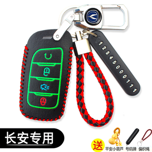 长安CS35plus钥匙套新CS95汽车专用遥控包CS85 coupe汽车保护套扣