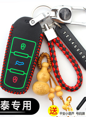 众泰T600钥匙包Z500 T300 T800 T700 SR9SR7大迈X5X7智能钥匙套扣