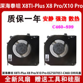 X8TI C460 Plus Pro 适用深海泰坦 EG75070S1 X10 S99风扇
