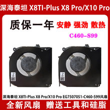 适用深海泰坦 X8TI-Plus X8 Pro/X10 Pro EG75070S1-C460-S99风扇