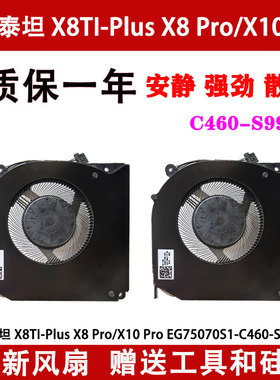 适用深海泰坦 X8TI-Plus X8 Pro/X10 Pro EG75070S1-C460-S99风扇