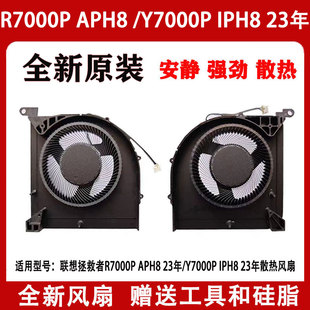 适用联想拯救者R7000 ARH8 Y7000P IRH8 2023散热风扇R7000P ARH8