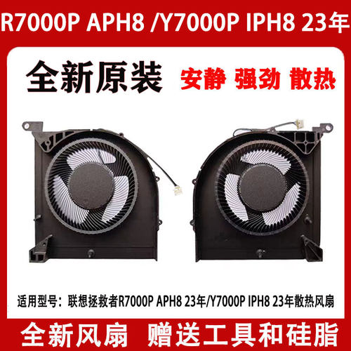 适用联想拯救者R7000 ARH8 Y7000P IRH8 R7000P IRX9 23 24年风扇