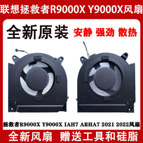 全新联想拯救者R9000X Y9000X IAH7 ARHA7 2022散热风扇