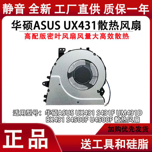 适用于华硕ASUS UX431U4500F UM431D BX431 S431F S4500F散热风扇