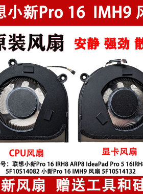 联想小新Pro 16 IRH8 ARP8 IdeaPad Pro 5 16IRH8 风扇5F10S14082