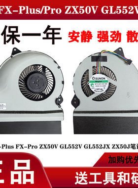适用华硕FX-Plus FX-Pro ZX50V GL552V GL552JX ZX50J笔记本风扇