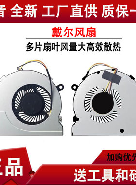 戴尔15-5547 P49G P39F 5445 5545 5447 5548 5000 5557 5448风扇