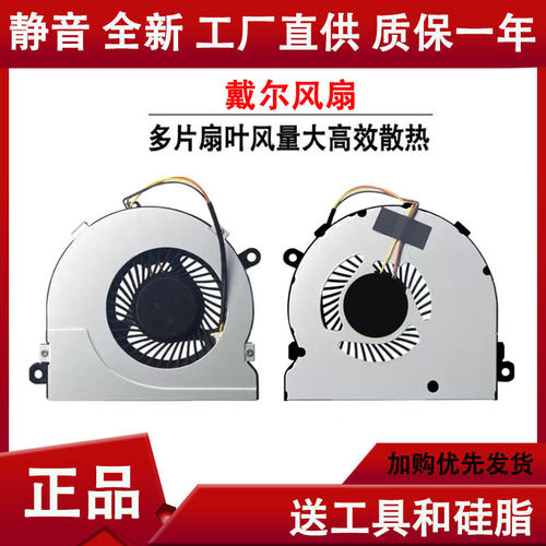 戴尔笔记本风扇安静散热