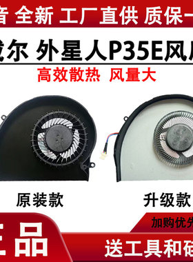 全新 DELL戴尔 外星人 Alienware 17 R4 17 R5 P31E风扇