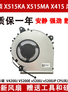 华硕 X515KA X515MA X415 V4200J V5200E v5200J v5200JP CPU风扇