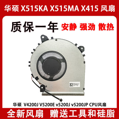 华硕 X515KA X515MA X415 V4200J V5200E v5200J v5200JP CPU风扇