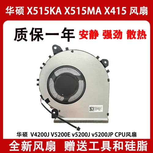 华硕 X515KA X515MA X415 V4200J V5200E v5200J v5200JP CPU风扇