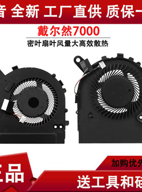 适用戴尔 燃7000 7460 7560 7572 Vsotro V5468 V5568笔记本风扇